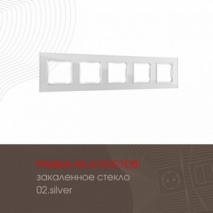 Изображение товара Рамка на 5 постов (серебро) Arte Milano am-503.02 503.02-5.silver