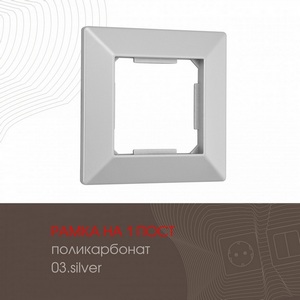 Изображение товара Рамка на 1 пост (серебро) Arte Milano am-503.03 503.03-1.silver