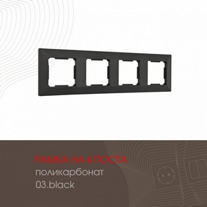 Изображение товара Рамка на 4 поста (черный) Arte Milano am-503.03 503.03-4.black