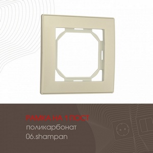 Изображение товара Рамка на 1 пост (шампань) Arte Milano am-503.06 503.06-1.shampan
