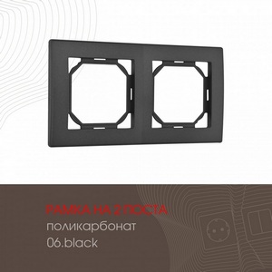 Изображение товара Рамка на 2 поста на (черный) Arte Milano am-503.06 503.06-2.black