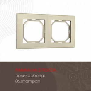 Изображение товара Рамка на 2 поста на (шампань) Arte Milano am-503.06 503.06-2.shampan