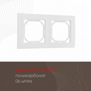 Изображение товара Рамка на 2 поста на (белый) Arte Milano am-503.06 503.06-2.white