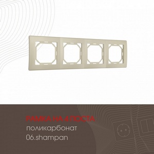 Изображение товара Рамка на 4 поста (шампань) Arte Milano am-503.06 503.06-4.shampan