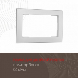 Изображение товара Рамка для двойной розетки на (серебро) Arte Milano am-503.06 503.06-double.silver