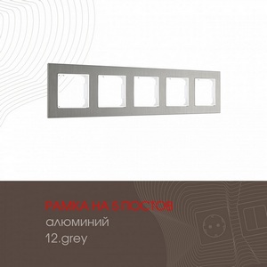 Изображение товара Рамка на 5 постов Arte Milano am-503.12 503.12-5.grey