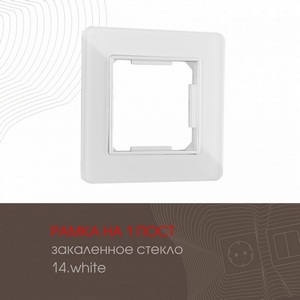 Изображение товара Рамка на 1 пост (белый) Arte Milano am-503.14 503.14-1.white