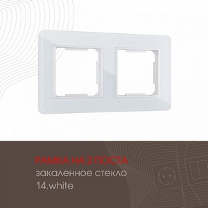 Изображение товара Рамка на 2 поста на (белый) Arte Milano am-503.14 503.14-2.white