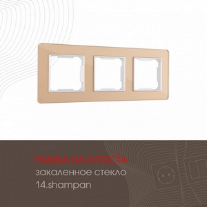 Изображение товара Рамка на 3 поста (шампань) Arte Milano am-503.14 503.14-3.shampan