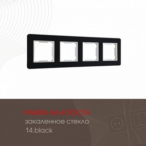 Изображение товара Рамка на 4 поста (черный) Arte Milano am-503.14 503.14-4.black