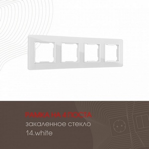 Изображение товара Рамка на 4 поста (белый) Arte Milano am-503.14 503.14-4.white