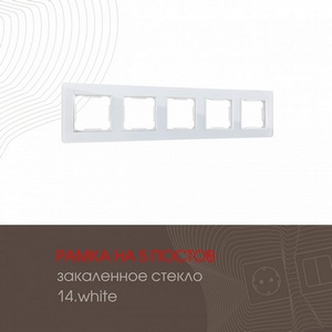 Изображение товара Рамка на 5 постов (белый) Arte Milano am-503.14 503.14-5.white