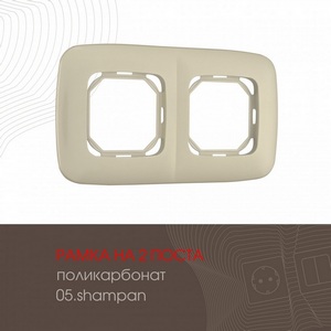 Изображение товара Рамка на 2 поста на (шампань) Arte Milano am-505.05 505.05-2.shampan