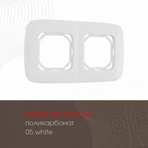 Изображение товара Рамка на 2 поста на (белый) Arte Milano am-505.05 505.05-2.white