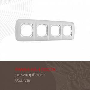 Изображение товара Рамка на 4 поста (серебро) Arte Milano am-505.05 505.05-4.silver