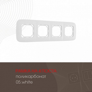 Изображение товара Рамка на 4 поста (белый) Arte Milano am-505.05 505.05-4.white