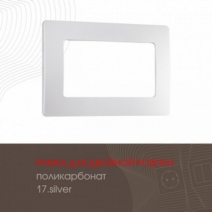 Изображение товара Рамка для двойной розетки на (серебро) Arte Milano am-517.17 517.17-double.silver