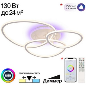 Изображение товара Потолочная люстра для гостиной с пультом управления светодиодная Citilux Trio CL215B130