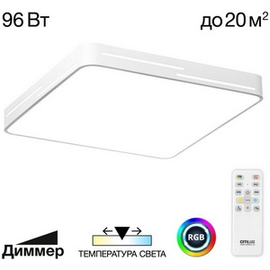 Изображение товара Потолочный светильник RGB светодиодный с пультом Citilux Купер Лайн CL724K95GL0