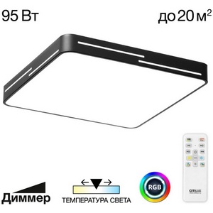 Изображение товара Потолочный светильник с черным плафоном RGB светодиодный с пультом Citilux Купер Лайн CL724K95GL1