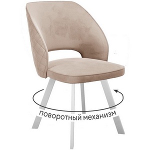 Изображение товара Стул DikLine 274 поворотный Z128 бежевый, ножки белые арт.00-00062758