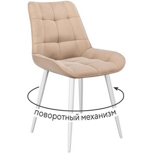 Изображение товара Стул DikLine 226 поворотный B03 BEIGE, ножки белые арт.00-00073764