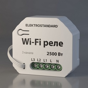 Изображение товара WI-FI реле 3 канала Умный дом Elektrostandard Wf 76004/00