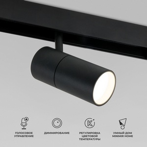 Изображение товара Трековый светильник с голосовым управлением 48V магнитный светодиодный Elektrostandard Slim Magnetic 85075/01 WIFI (Умный дом)