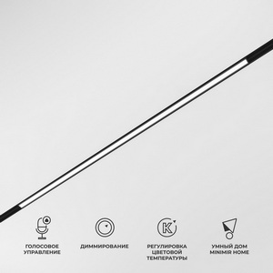 Изображение товара Трековый светильник с голосовым управлением 48V магнитный светодиодный Elektrostandard Slim Magnetic 85077/01 WIFI (Умный дом)