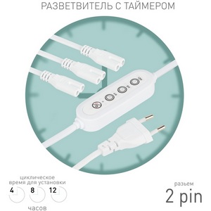 Изображение товара Разветвитель 2pin на 3 точки с таймером 2 м ЭРА 3х IEC C7 2 pin+timer (4/8/12 H) 2 m