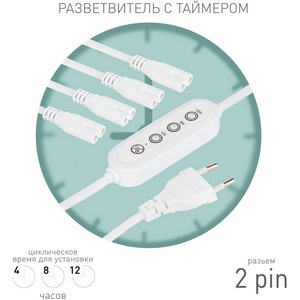 Изображение товара Разветвитель 2pin на 4 точки с таймером 2 м ЭРА 4х IEC C7 2 pin+timer (4/8/12 H) 2 m