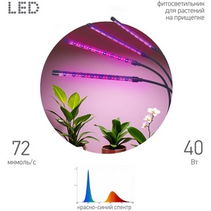 Изображение товара Настольная лампа для растений светодиодная на прищепке ЭРА FITO-40W-АLED-RB