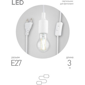 Изображение товара Светильник для растений с выключателем ЭРА FITO-Holder E27 3 м