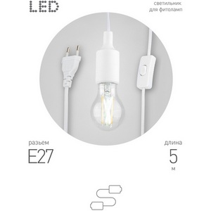 Изображение товара Светильник для растений с выключателем ЭРА FITO-Holder E27 5 м