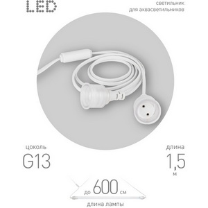 Изображение товара Патрон до 600 мм 2хG13 подвесной с выключателем и вилкой 1,5м ЭРА FITO-Holder G13 IP65 mini