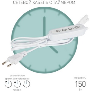 Изображение товара Таймер с вилкой и разъемом для светильника с проводом 1,5 м ЭРА FITO-LINETIME-2 pin (9/12/15 H)-GR