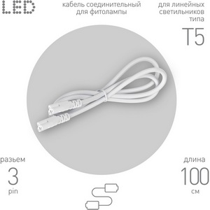 Изображение товара Соединительный кабель 3-pin 1 м ЭРА FT-C5-С5-1