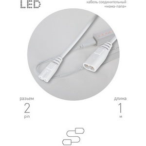 Изображение товара Соединительный кабель 2pin 1м ЭРА FT-C7-С8-1