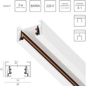 Изображение товара Шинопровод однофазный 2-контактный со стыковочным пазом 2 метра 220V Lightstar Barra 502025-T