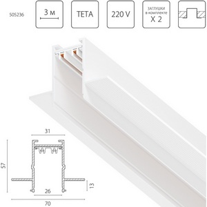 Изображение товара Шинопровод однофазный встраиваемый 220V 3 метра Teta Pro Lightstar Teta Pro 505236