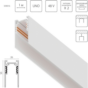 Изображение товара Шинопровод низковольтный накладной 48V 2м Lightstar Uno 509016