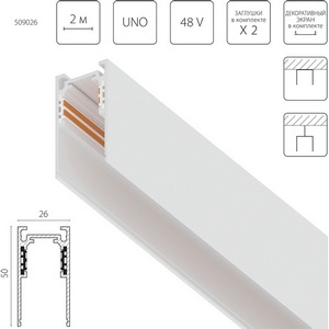 Изображение товара Шинопровод низковольтный накладной 48V 2м Lightstar Uno 509026