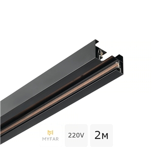 Изображение товара Шинопровод накладной (подвесной) однофазный 220V MyFar Busbar for Single MT0101-2B (2 метра)