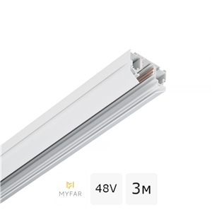 Изображение товара Шинопровод магнитный встраиваемый в ПВХ 3 метра 48V MyFar Busbar for MagLine 23 MT0203-3W