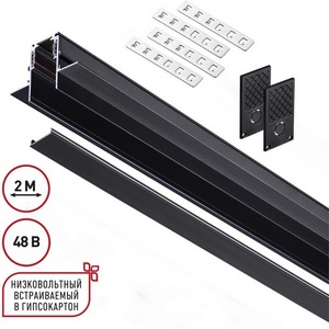 Изображение товара Шинопровод для встраиваемого монтажа в ГКЛ Novotech 135230 Flum SHINO черный IP20 48V (2 метра)