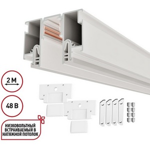 Изображение товара Шинопровод низковольтный для монтажа в натяжной потолок 2м Novotech Flum 135325 белый (CLAMP) IP20 48V