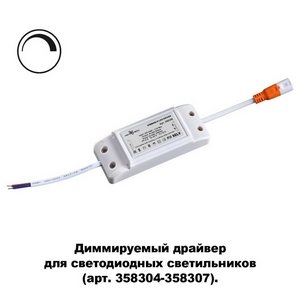 Изображение товара Драйвер 220V Novotech Drum 358309