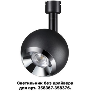 Изображение товара Спот светодиодный Novotech Compo 358377 в форме шара