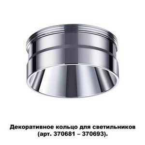 Изображение товара Декоративное кольцо Novotech Unite 370709
