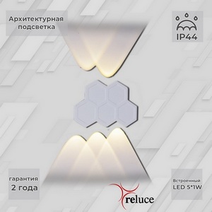Изображение товара Архитектурная подсветка светодиодная Reluce 86222-9.2-005U LED5*1W WT